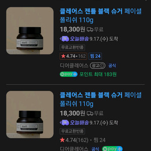 블랙헤드피지각질제거제 디어 클레어스 젠틀 블랙슈거페이셜
