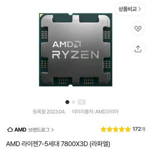 [삽니다] 7800X3D 35만 안전거래 삽니다