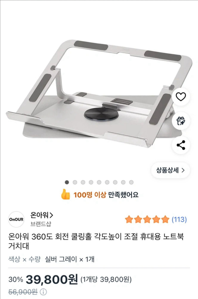온아워 360도 회전 노트북 거치대--1