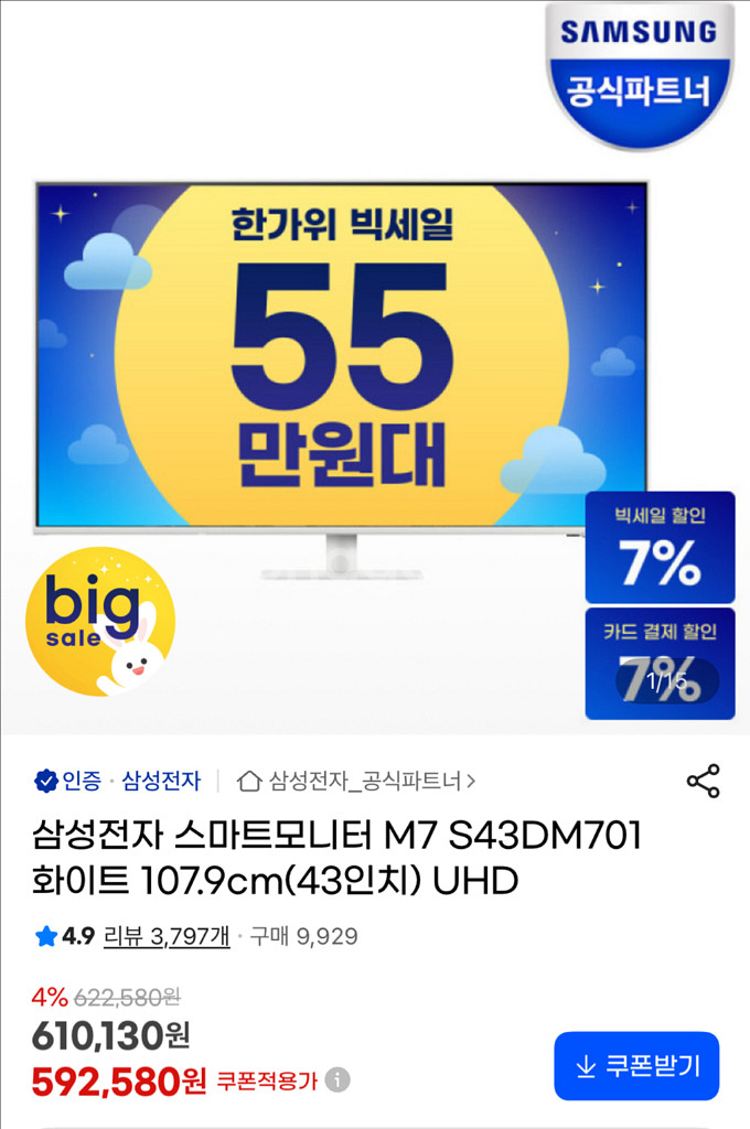 삼성 스마트모니터 M7 43인치+거치대--1