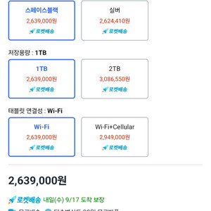 아이패드 프로11 M4 1TB 셀룰러
