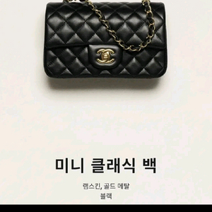 샤넬 클래식 미니 블랙 램스킨