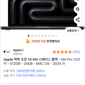 맥북프로 M4 12코아 24기가 영문자판