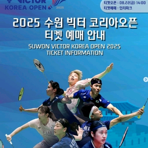 구해요) 9월 28일 코리아 오픈 배드민턴 결승전 티켓