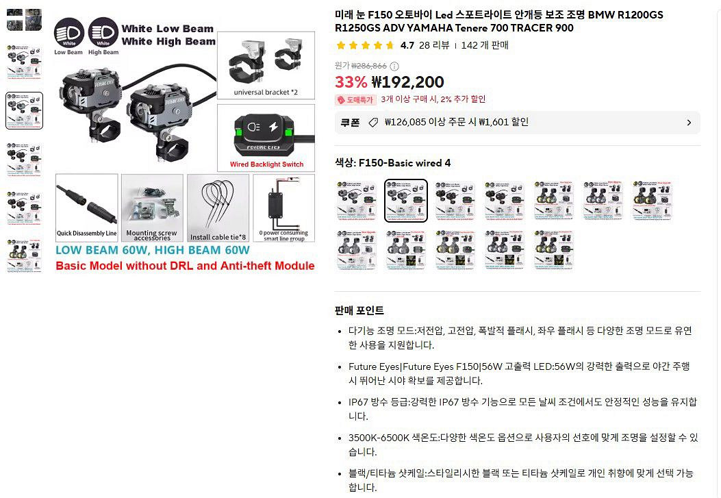 퓨처아이즈 Future eyes 오토바이라이트F150--3