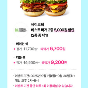 쉐이크쉑 베스트버거할인3장