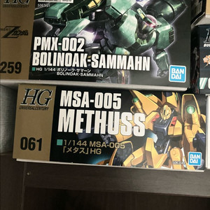 hg 메타스, 보리노크사만 일괄