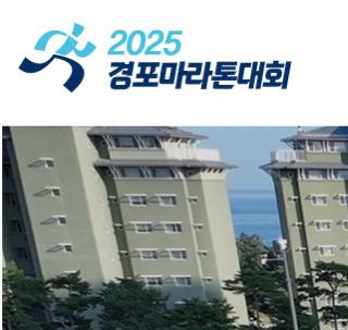 2025 경포마라톤 하프 양도--0