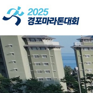 2025 경포마라톤 하프 양도