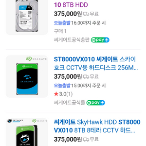(신품반값)Seagate 씨게이트 SkyHawk 8TB