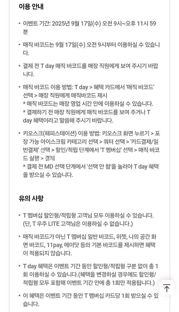 배스킨라빈스30%할인/적립3장--1