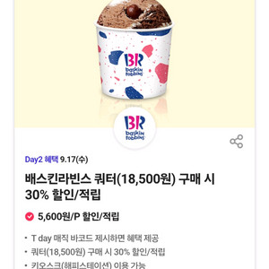 배스킨라빈스30%할인/적립3장