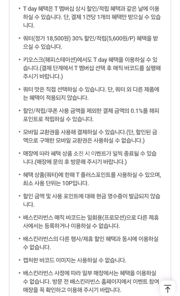 배스킨라빈스30%할인/적립3장--2