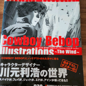 Cowboy Bebop Illustrations