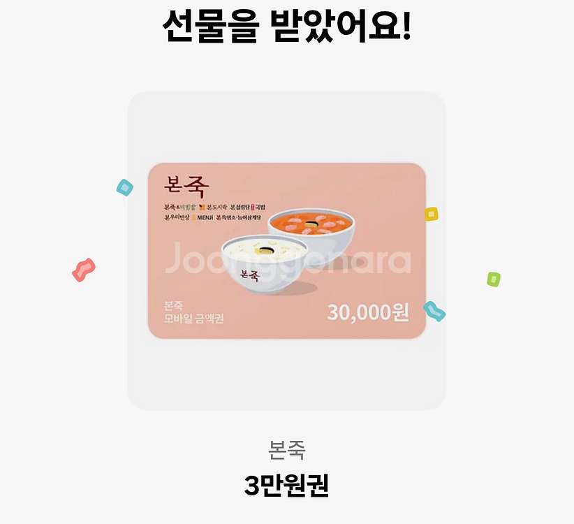 본죽 3만원권 기프티콘 판매합니다--0