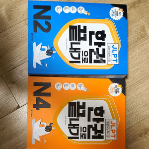 JLPT N2,N4 한권으로 끝내기 팝니다.