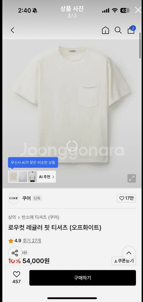 쿠어 로우컷 레귤러 핏 티셔츠 반팔 XL 흰색 반팔--0