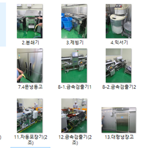 인천 떡공장 식품 제조 기계 일괄/개별 매각합니다