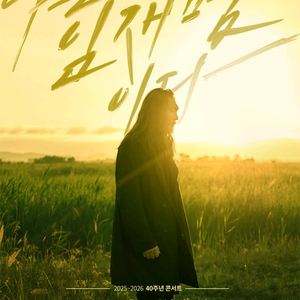 임재범 대구 콘서트 11/29 18:00