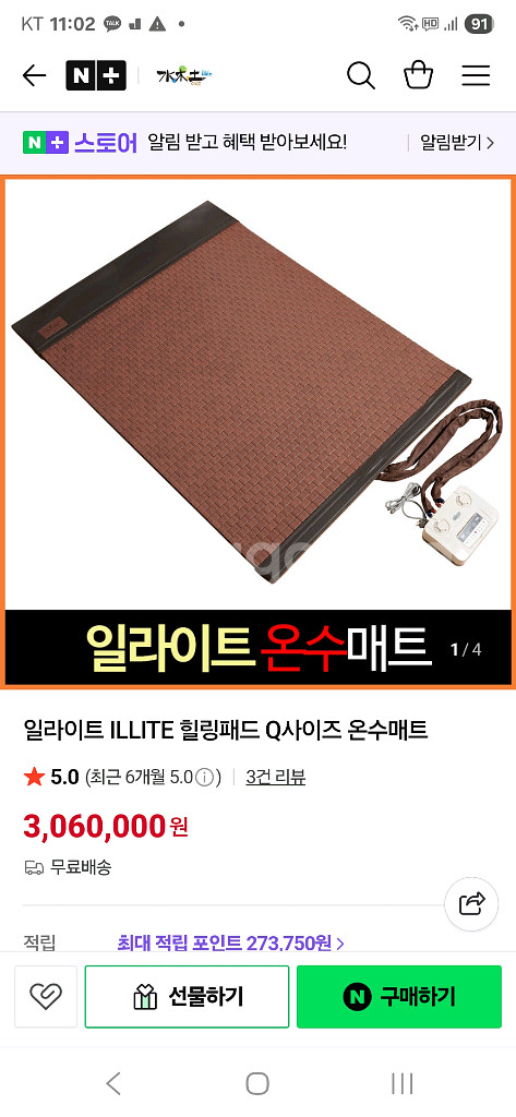 수목토 일라이트 ILLITE 힐링패드 Q사이즈 온수매트--1
