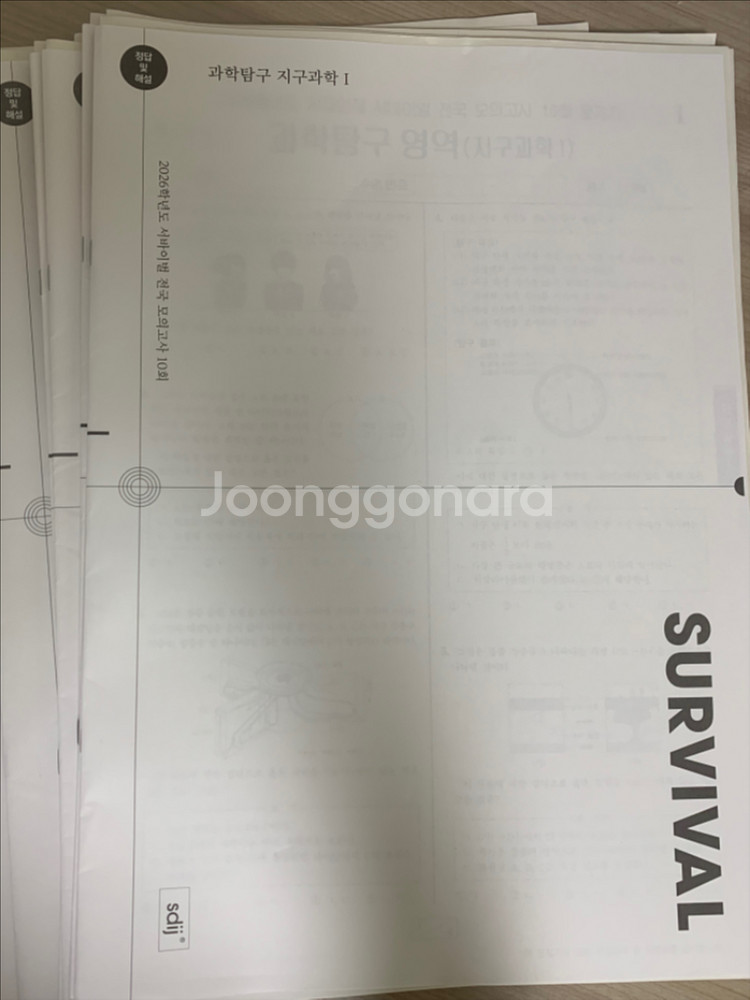 2026 시대인재 지구과학1 서바이벌 전국 모의고사--1