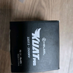 헬셀 KUAT PRO 2207.5 2500KV 브러시리