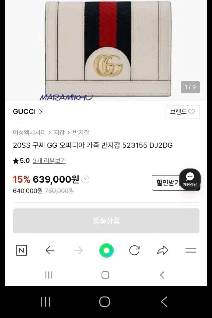 구찌 반지갑 정품 입니다 영수증 첨부--7