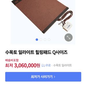 수목토 일라이트 ILLITE 힐링패드 Q사이즈 온수매트