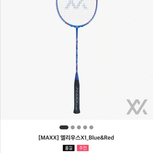 MAXX Ellius X1 배드민턴 라켓