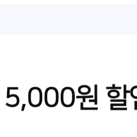 sk주유쿠폰 5000원팝니다