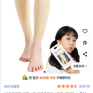 발란스핏 의료용압박스타킹 종아리 베이지 새상품