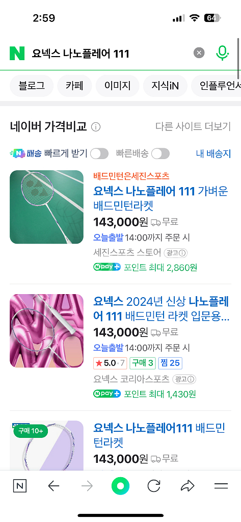 요넥스 나노플레어 111 배드민턴 라켓--7
