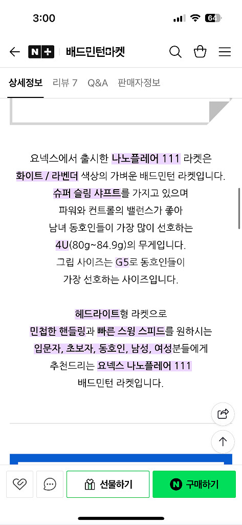 요넥스 나노플레어 111 배드민턴 라켓--8