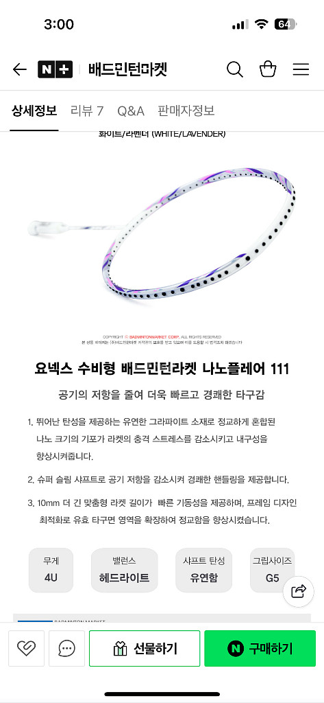 요넥스 나노플레어 111 배드민턴 라켓--9