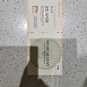 샤브올데이 2인 시식권(서울고척점만가능)