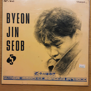 변진섭 5집 lp