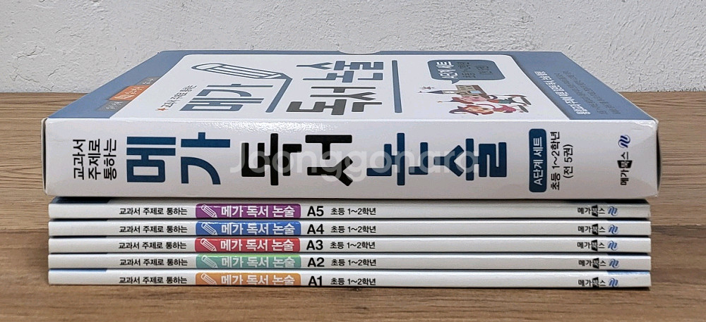 메가 독서 논술 A단계 세트--0