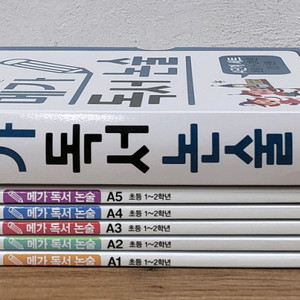 메가 독서 논술 A단계 세트