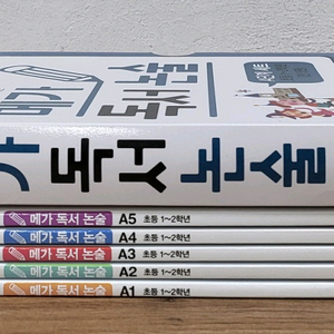 메가 독서 논술 A단계 세트