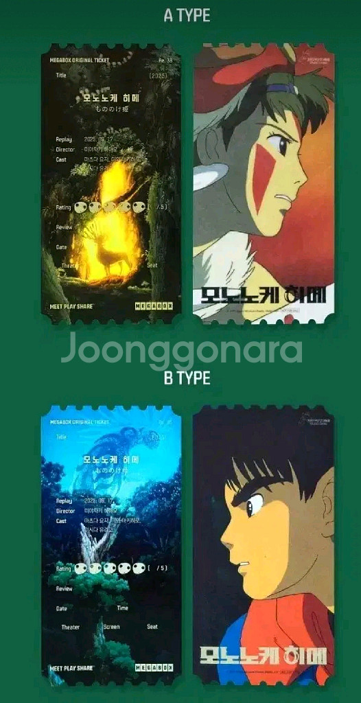 모노노케히메 오리지널티켓 오티 A a 타입 특전--2