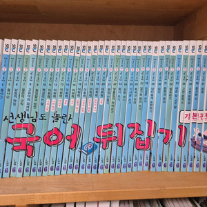 국어뒤집기 40권