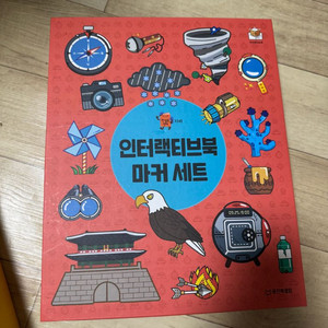 인터랩티브 한걸음먼저 지리 마커세트