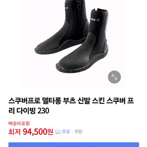 스쿠바프로 델타5 슈즈(m)사이즈