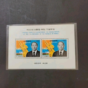 1980년 제11대 전두환대통령취임기념 시트
