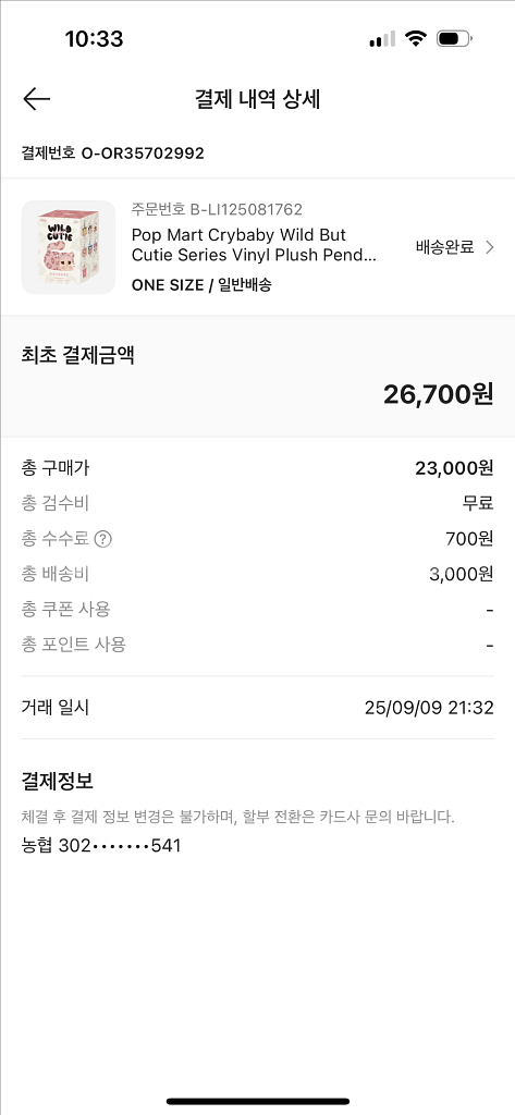 팝마트 정품 크라이베이비 와일드큐티 키링--4