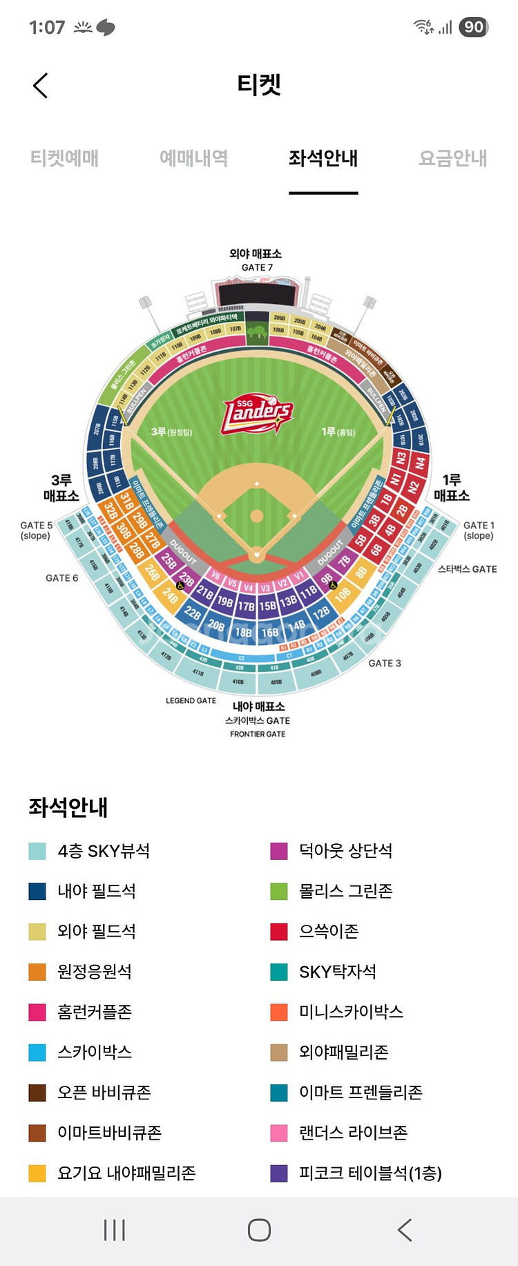그린존) 9월 19일 금 SSG vs 두산 2연석 야구--0