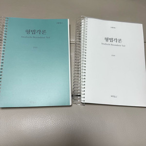 형법각론 9판 김성돈 박영사 제본 새상품