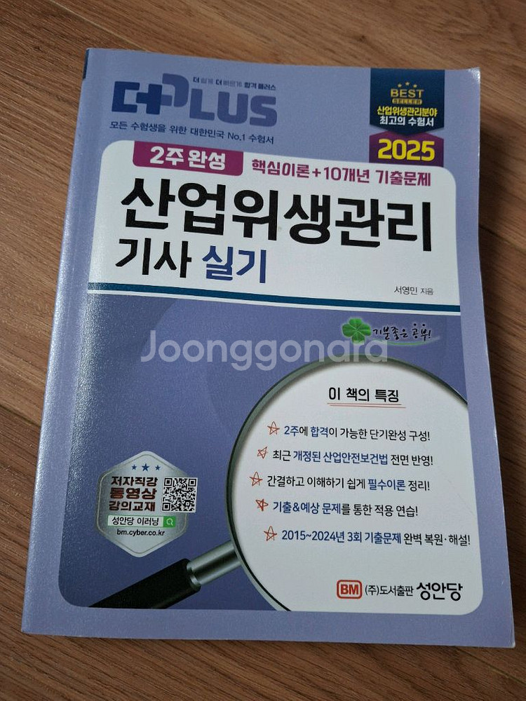 2025 산업위생관리기사 실기--0