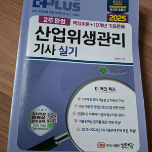 2025 산업위생관리기사 실기