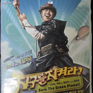 지구를 지켜라! 비디오테이프